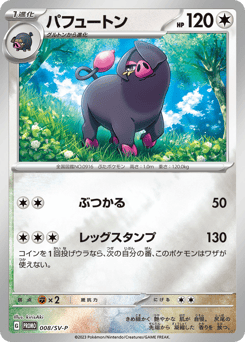 Oinkologne — Scarlet & Violet Promos