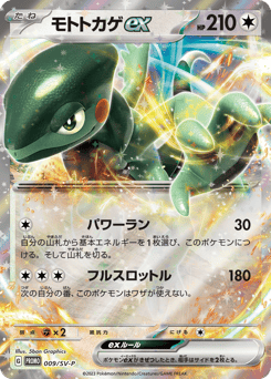 Cyclizar ex #009 — Scarlet & Violet Promos