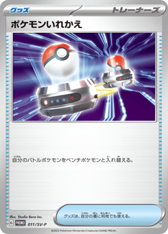 Switch #011 — Scarlet & Violet Promos
