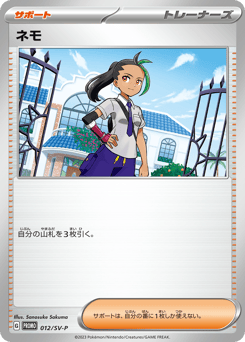 Nemona — Scarlet & Violet Promos