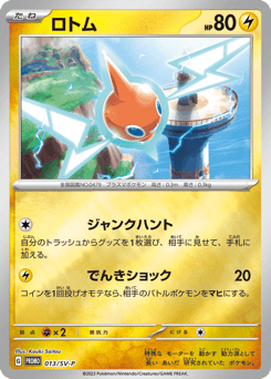 Rotom PROMO 013
