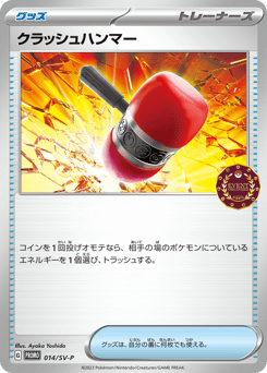 Crushing Hammer — Scarlet & Violet Promos