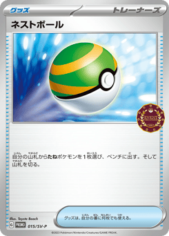 Nest Ball PROMO 015