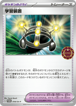 Exp. Share — Scarlet & Violet Promos