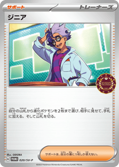 Jacq — Scarlet & Violet Promos