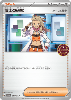 Professor's Research PROMO 021