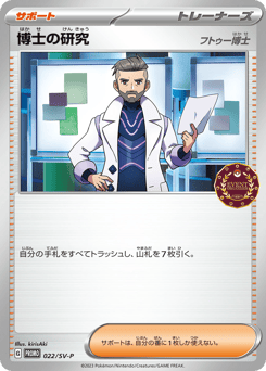Professor's Research PROMO 022