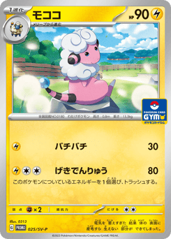 Flaaffy PROMO 025