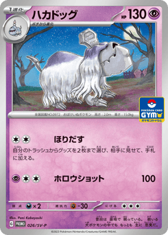 Houndstone — Scarlet & Violet Promos