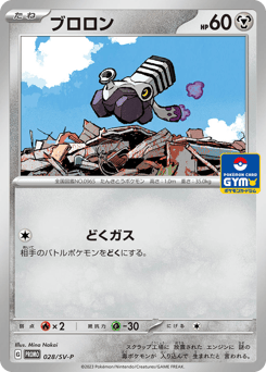 Varoom — Scarlet & Violet Promos