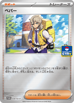 Arven — Scarlet & Violet Promos