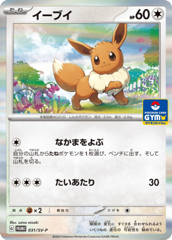 Eevee PROMO 031