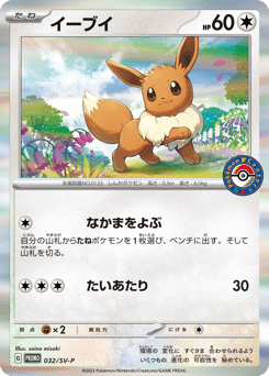 Eevee PROMO 032