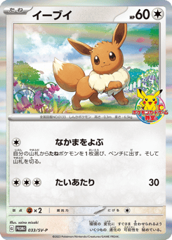 Eevee PROMO 033