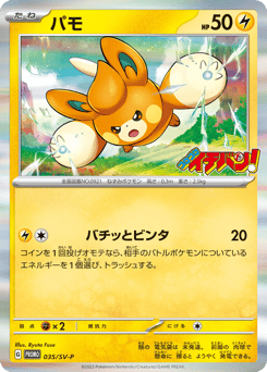Pawmi — Scarlet & Violet Promos