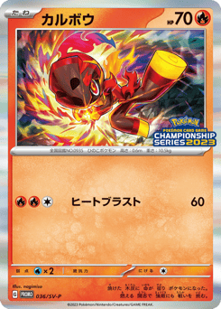 Charcadet PROMO 036
