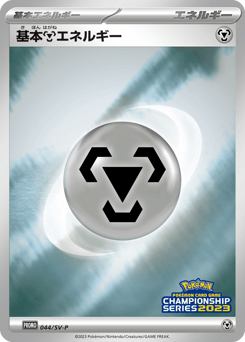 Basic Metal Energy PROMO 044