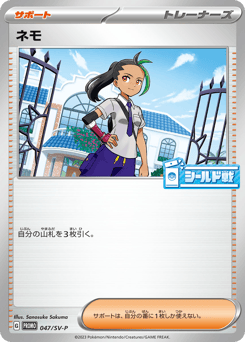 Nemona — Scarlet & Violet Promos