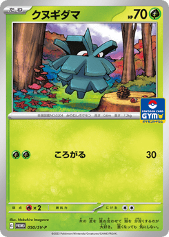 Pineco PROMO 050
