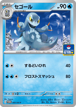 Arctibax — Scarlet & Violet Promos