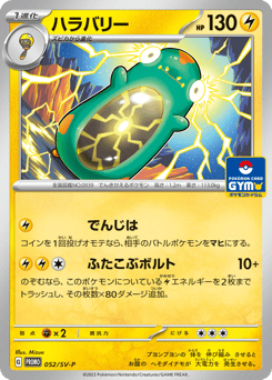 Bellibolt — Scarlet & Violet Promos