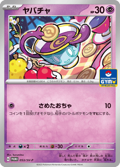 Sinistea — Scarlet & Violet Promos