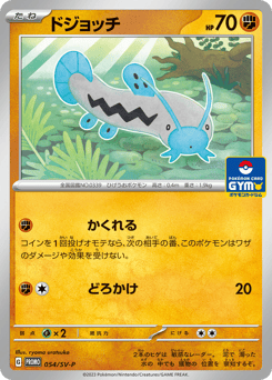 Barboach — Scarlet & Violet Promos