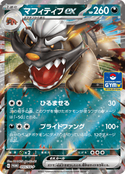Mabosstiff ex PROMO 055