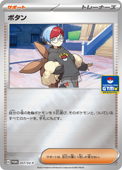 Penny — Scarlet & Violet Promos