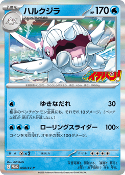 Cetitan — Scarlet & Violet Promos