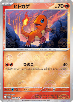 Charmander PROMO 060