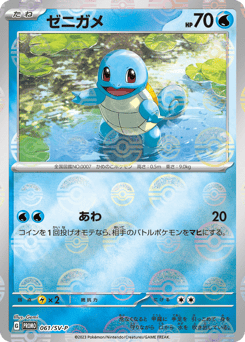 Squirtle PROMO 061
