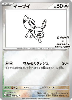 Eevee PROMO 062