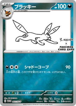 Umbreon PROMO 067