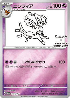 Sylveon — Scarlet & Violet Promos