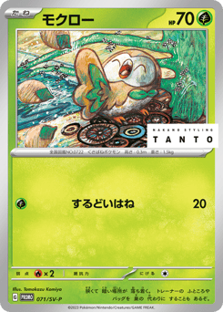 Rowlet PROMO 071