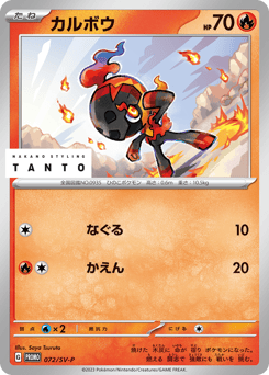 Charcadet PROMO 072