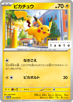Pikachu PROMO 074