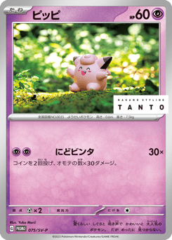 Clefairy PROMO 075