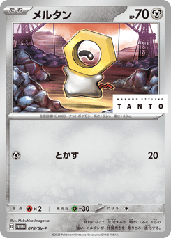 Meltan — Scarlet & Violet Promos