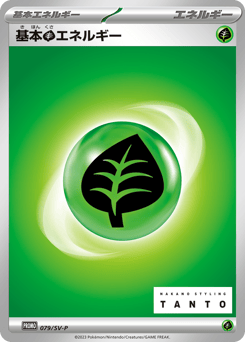 Basic Grass Energy — Scarlet & Violet Promos