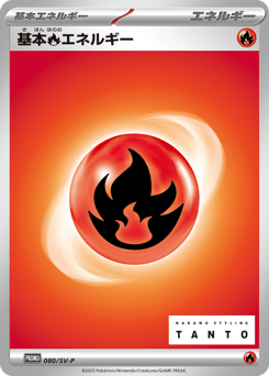 Basic Fire Energy — Scarlet & Violet Promos