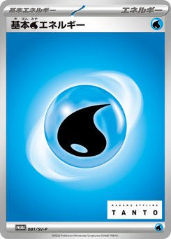 Basic Water Energy — Scarlet & Violet Promos