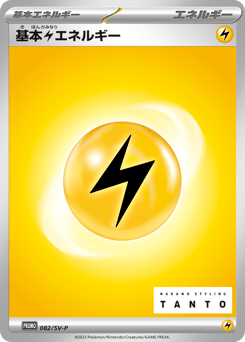 Basic Lightning Energy — Scarlet & Violet Promos