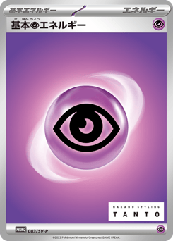 Basic Psychic Energy — Scarlet & Violet Promos