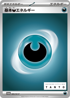 Basic Darkness Energy — Scarlet & Violet Promos