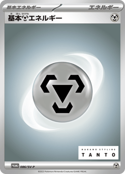 Basic Metal Energy PROMO 086