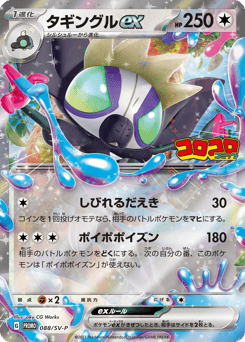 Grafaiai ex — Scarlet & Violet Promos
