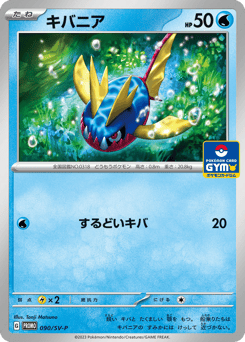 Carvanha PROMO 090