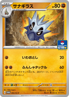 Pupitar PROMO 093